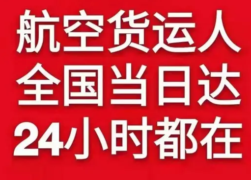 二连浩特赛乌素机场托运货物、航空货运:物流行业各岗位招聘
