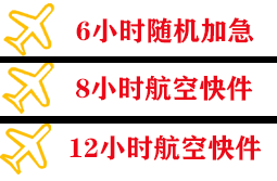 二连浩特赛乌素机场托运快递公司,专业空运当天件